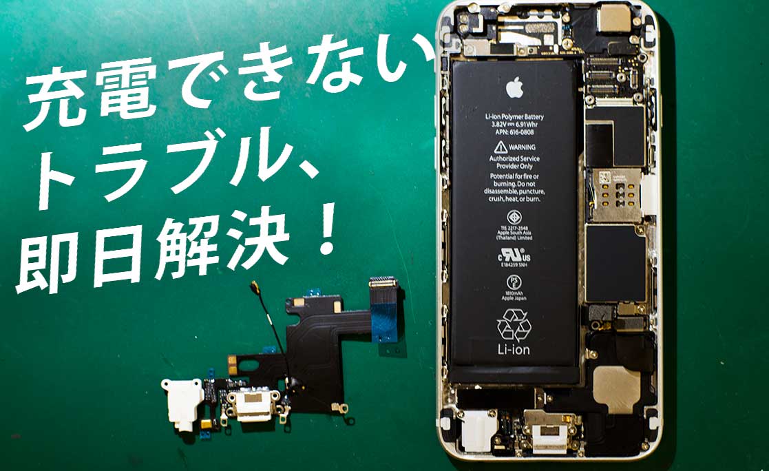 充電 できない 水没 iphone