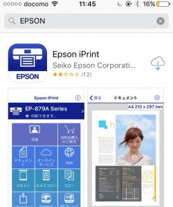 エプソン印刷用アプリ
