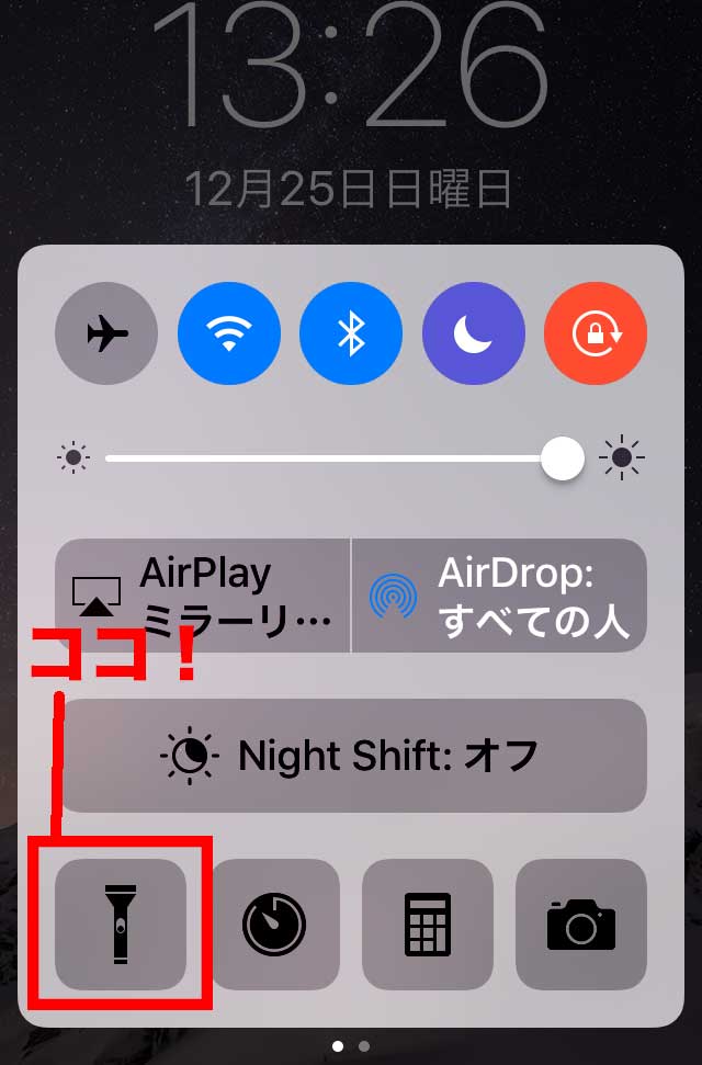 アイフォンのライトを使うためのボタン位置を教える画像